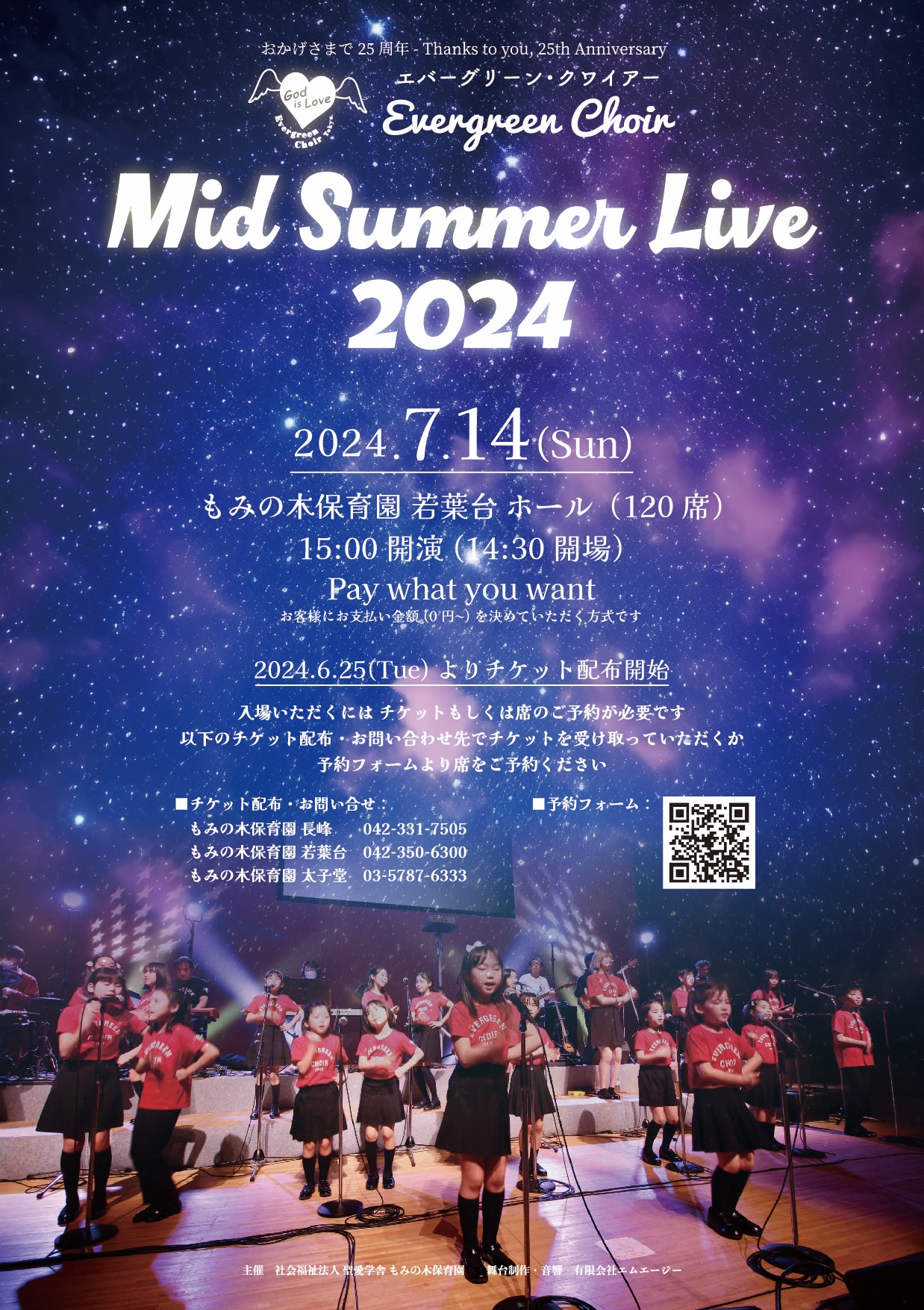 終了しました】Mid Summer Live 2024 | Evergreen Choir